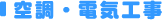 �󒲁E�d�C�H��