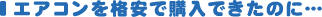 �G�A�R�����i���ōw���ł����̂�..