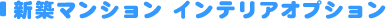 �V�z�}���V�����E�C���e���A�I�v�V����
